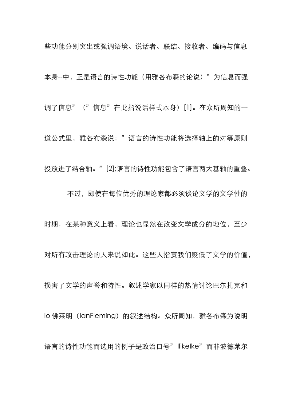 理论的文学性成分研究论文 _第3页