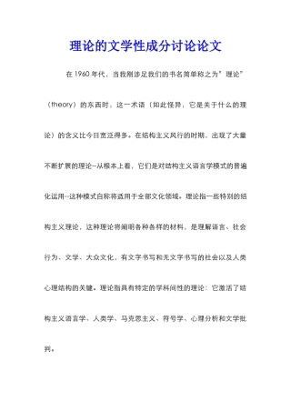 理论的文学性成分研究论文 