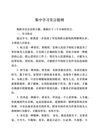 理论中心组学习发言提纲