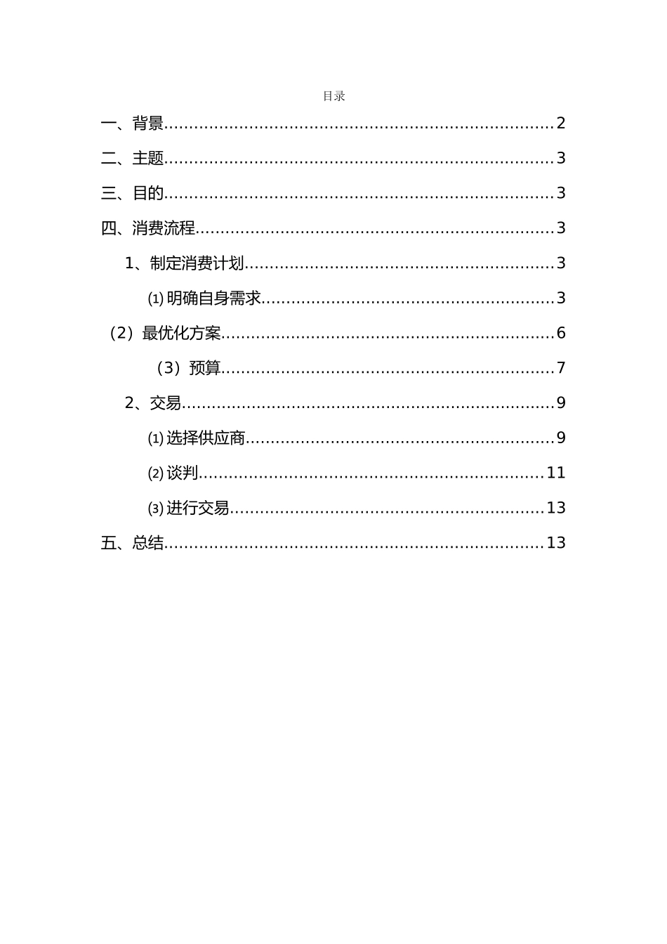 理性消费项目策划书_第3页