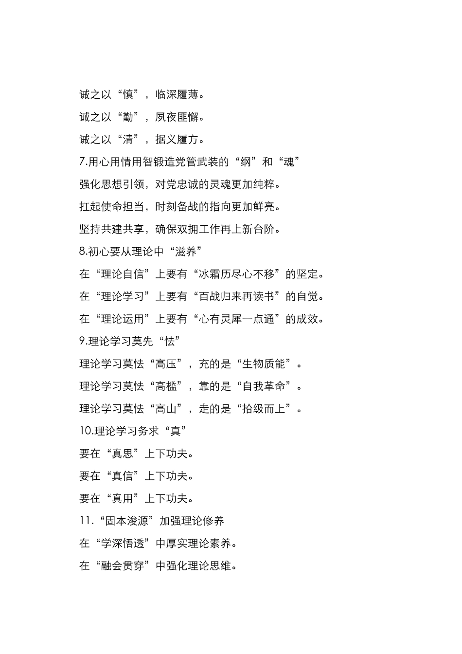 理论武装写作提纲30例_第2页