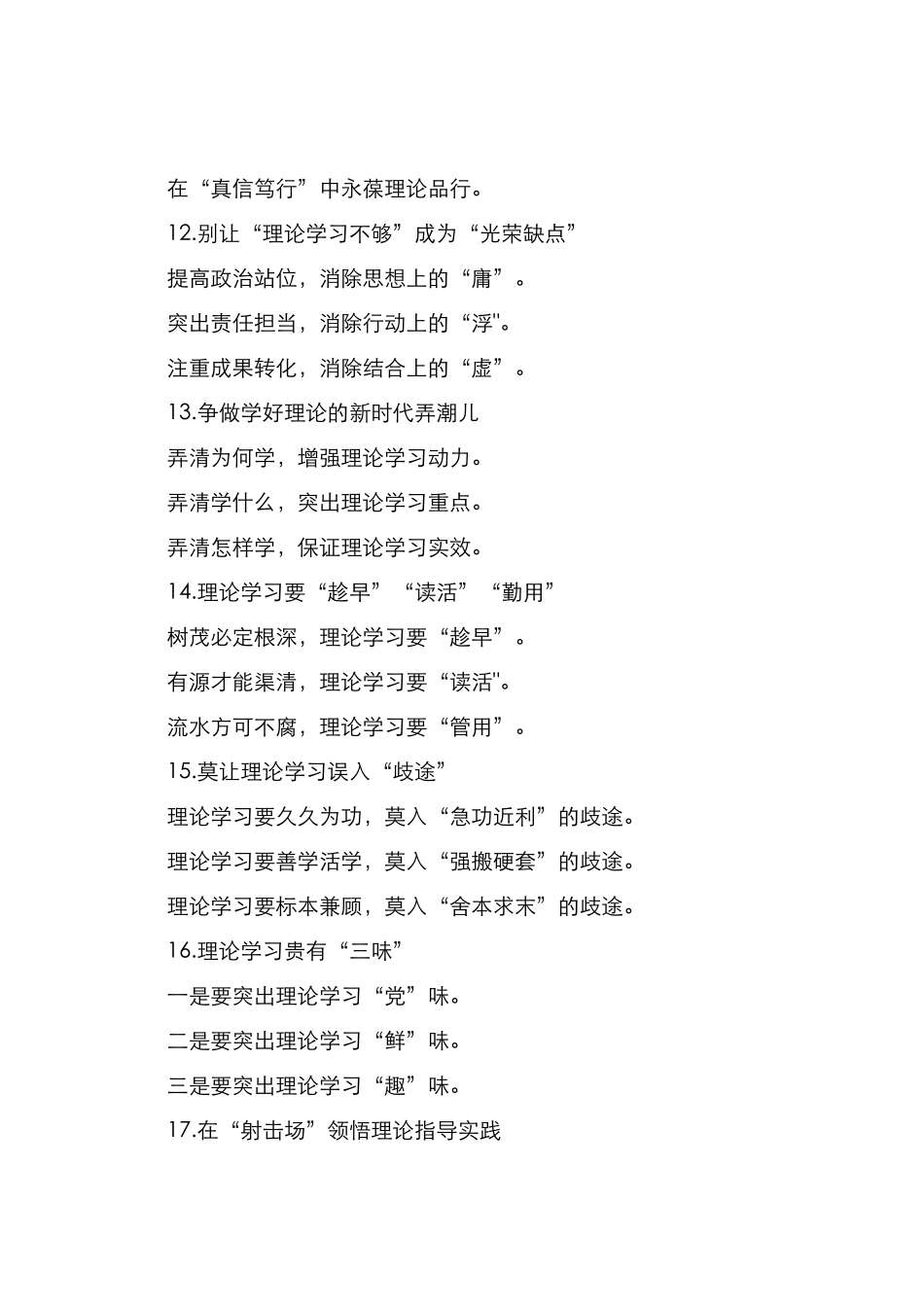 理论武装写作提纲30例_第3页
