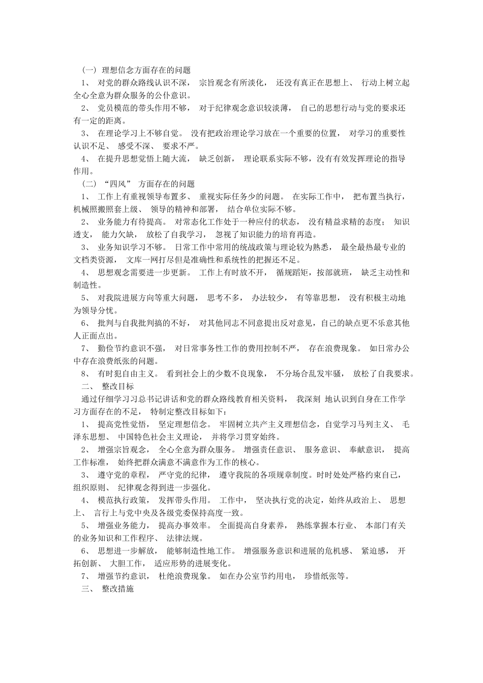 理想信念不够坚定的原因分析_第3页