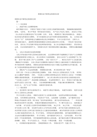 理想信念不够坚定的原因分析