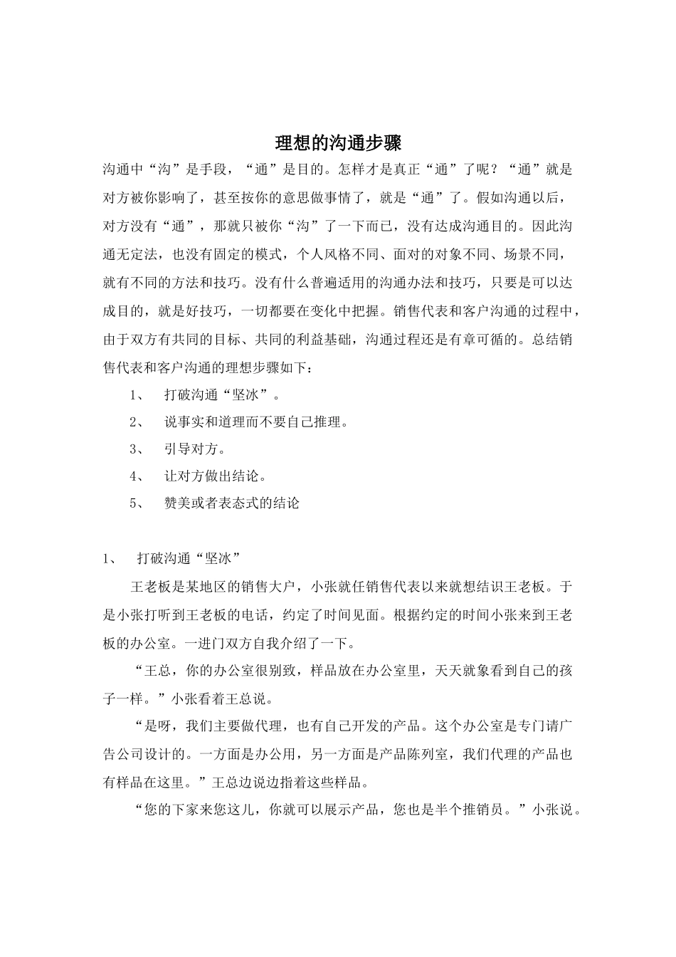 理想的沟通流程_第1页