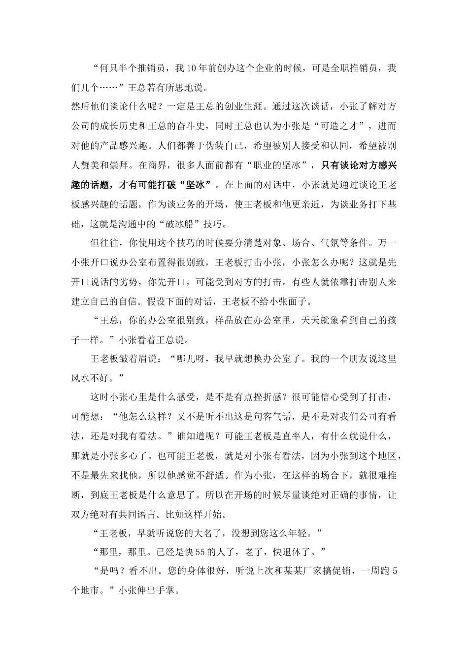 理想的沟通流程_第2页