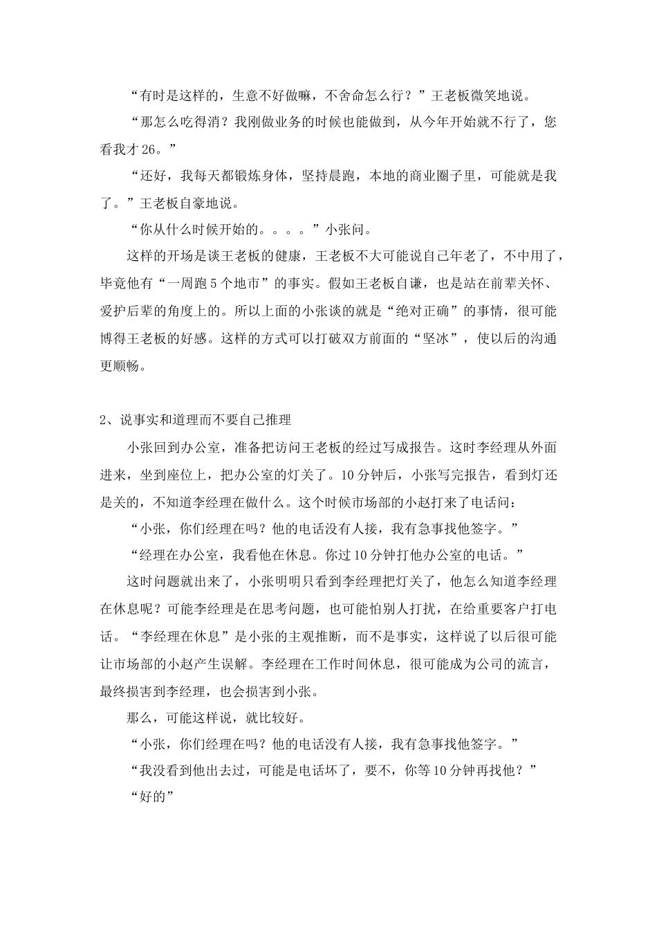 理想的沟通流程_第3页