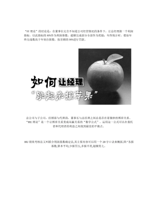 理论－让经理人跳起来摘苹果