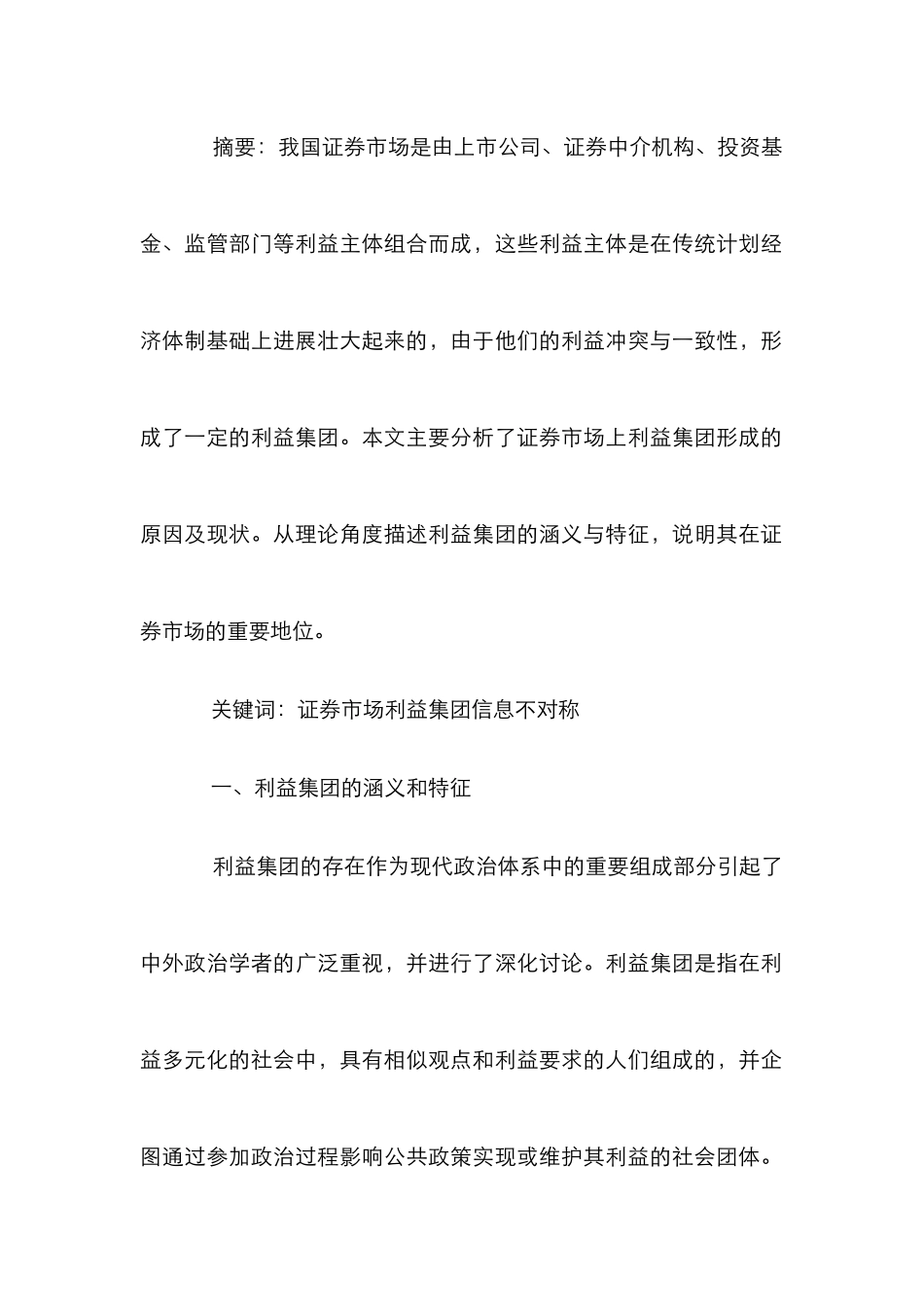 理论角度看利益集团涵义论文_第2页