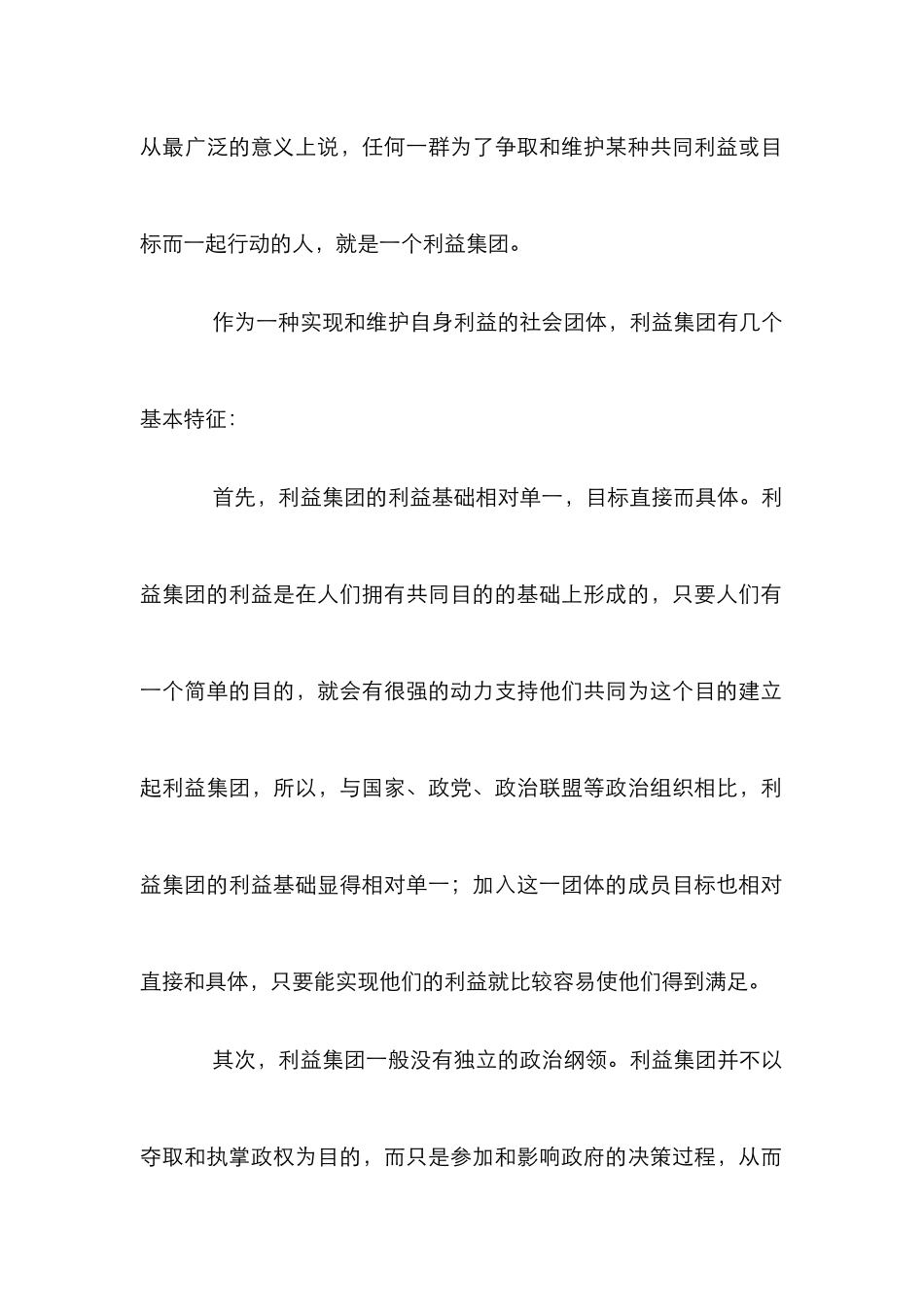 理论角度看利益集团涵义论文_第3页