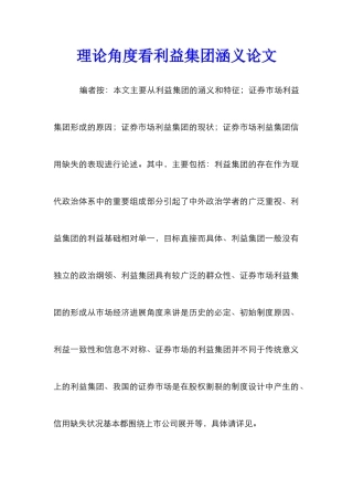 理论角度看利益集团涵义论文