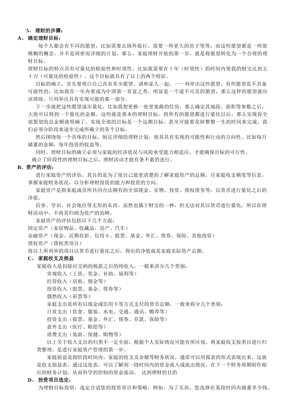 理财基本知识_第2页