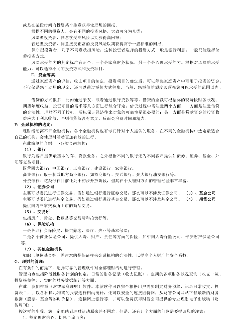 理财基本知识_第3页