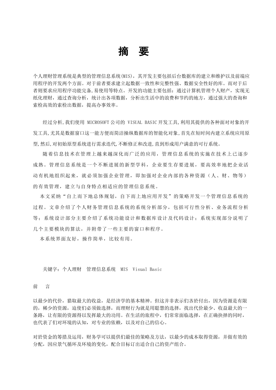 理财管理系统_第1页