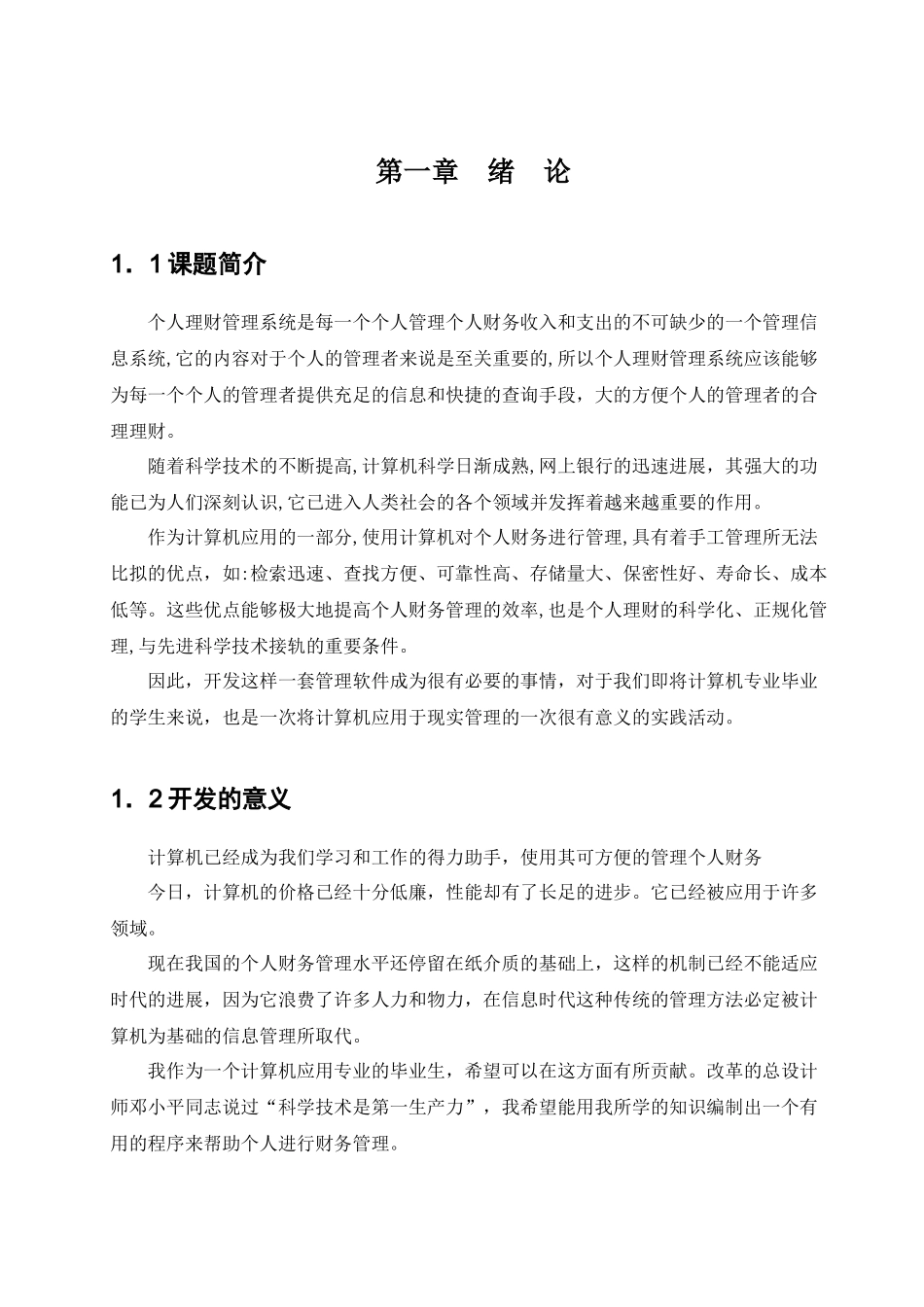 理财管理系统_第2页