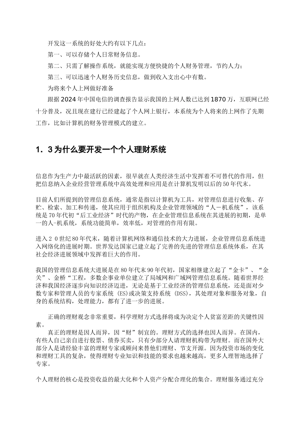 理财管理系统_第3页