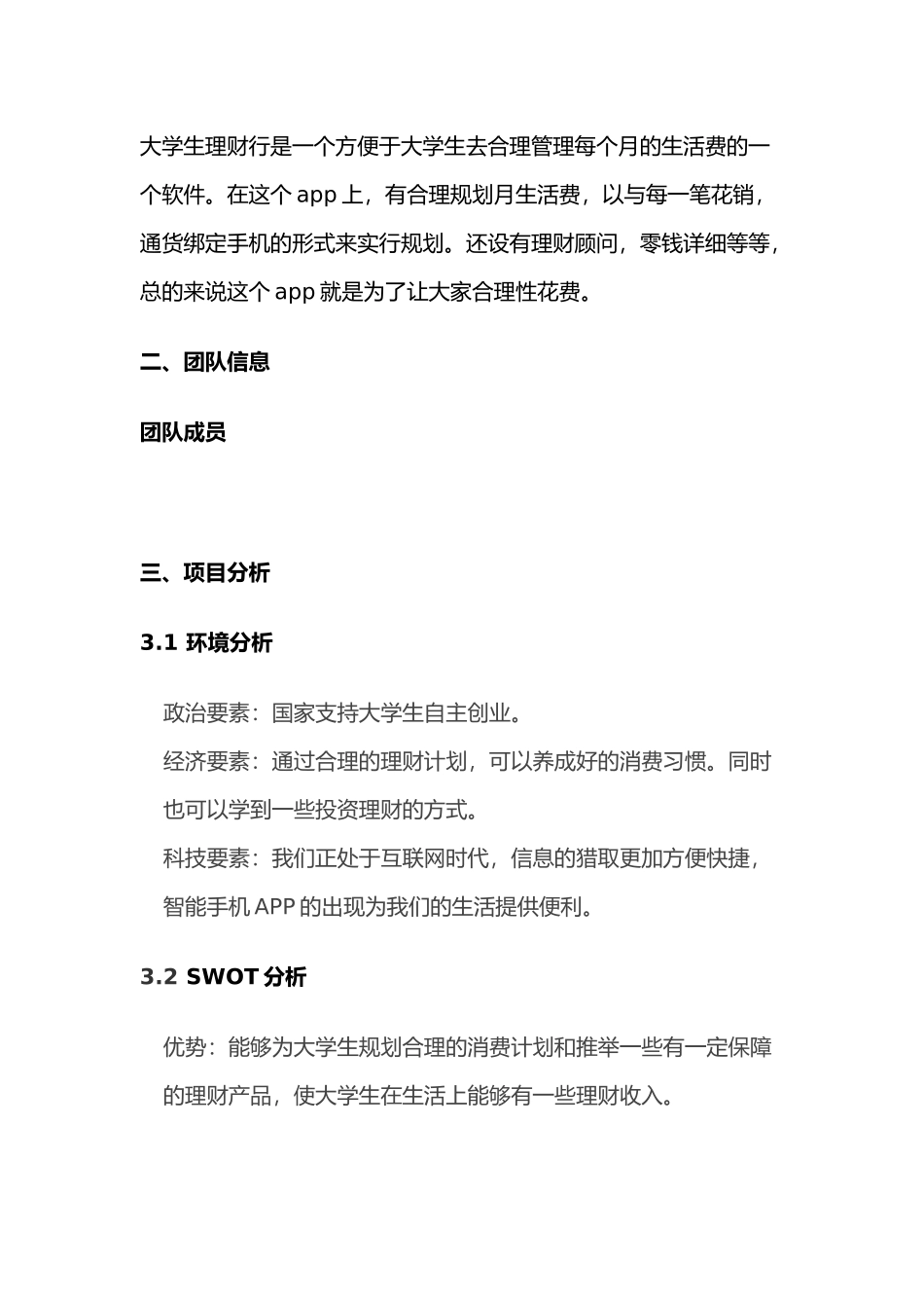 理财行商业实施计划书_第3页
