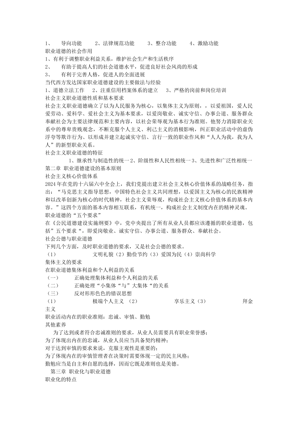 理财规划师新职业道德详述_第2页