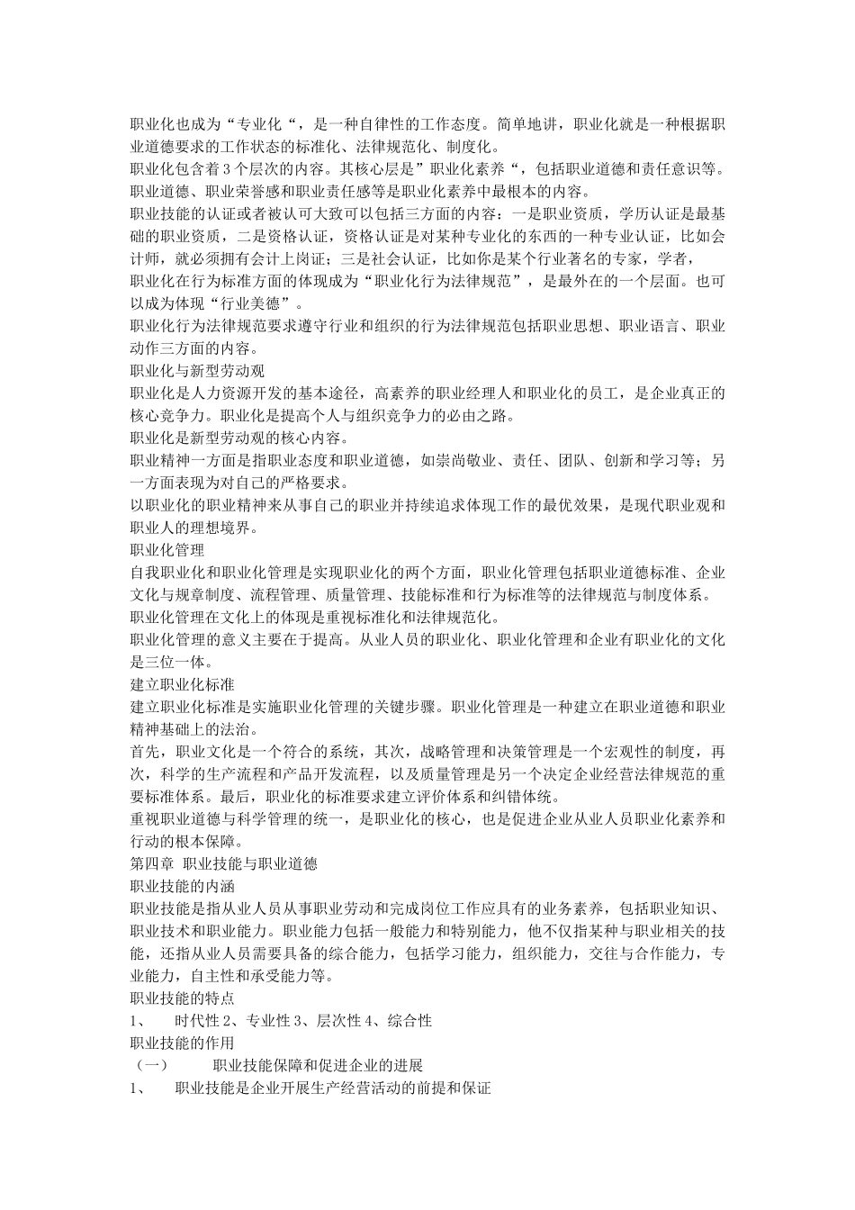 理财规划师新职业道德详述_第3页