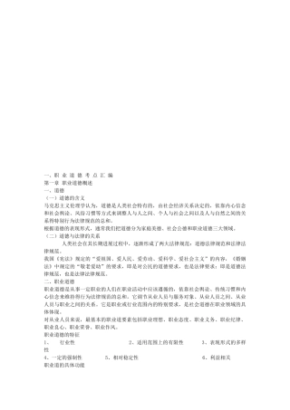 理财规划师新职业道德详述