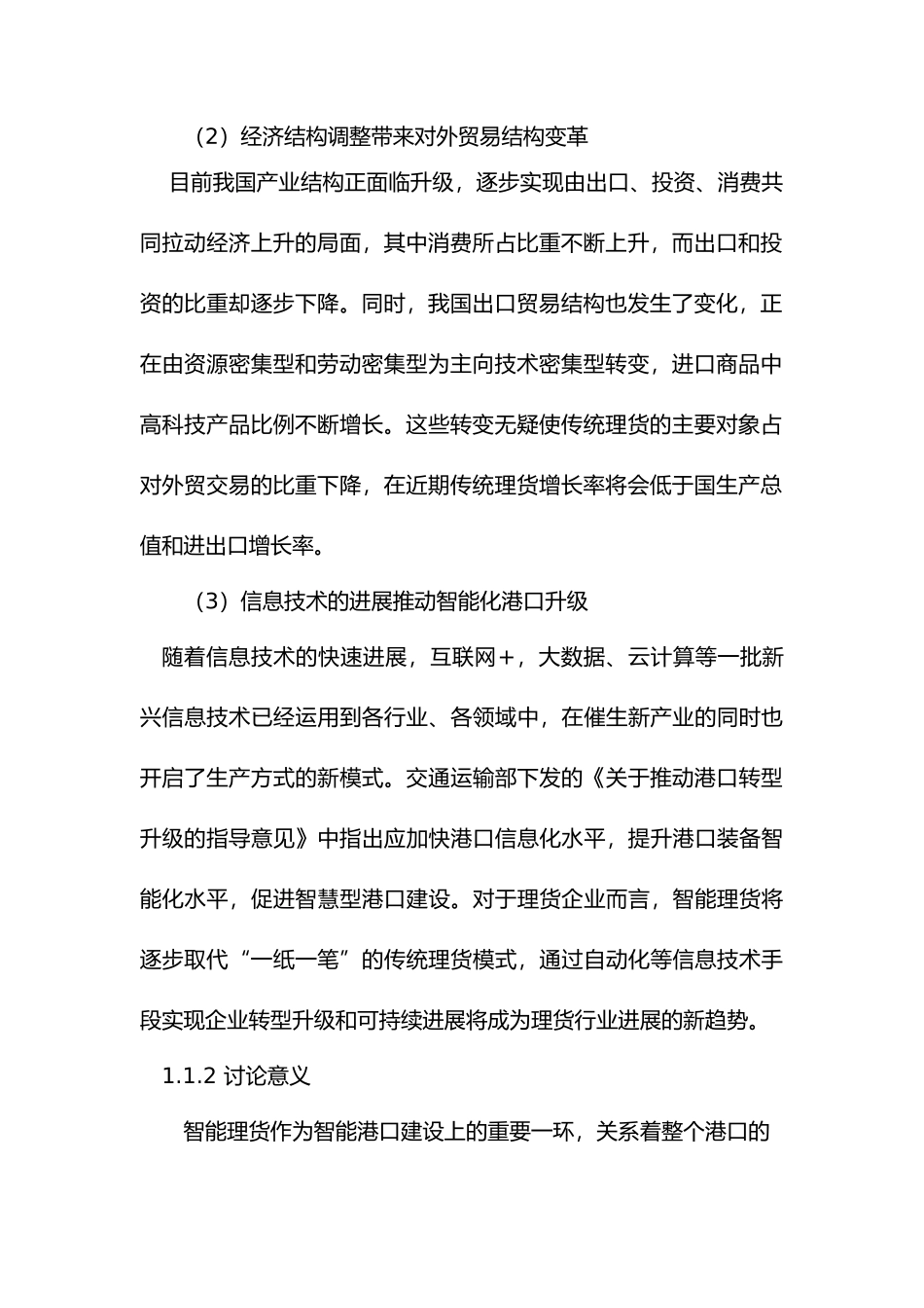 理货流程优化分析范本_第2页