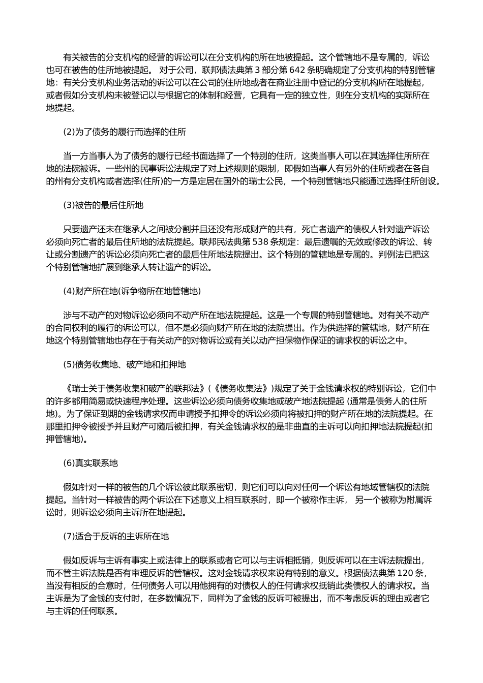 瑞士民事管辖权与判决的承认与执行制度初探上_第3页