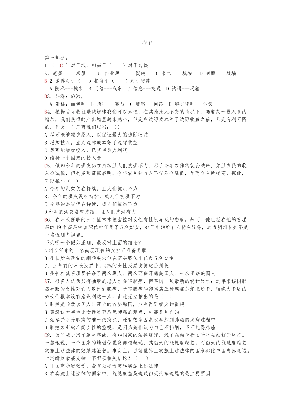 瑞华第一轮网申资料整理_第1页