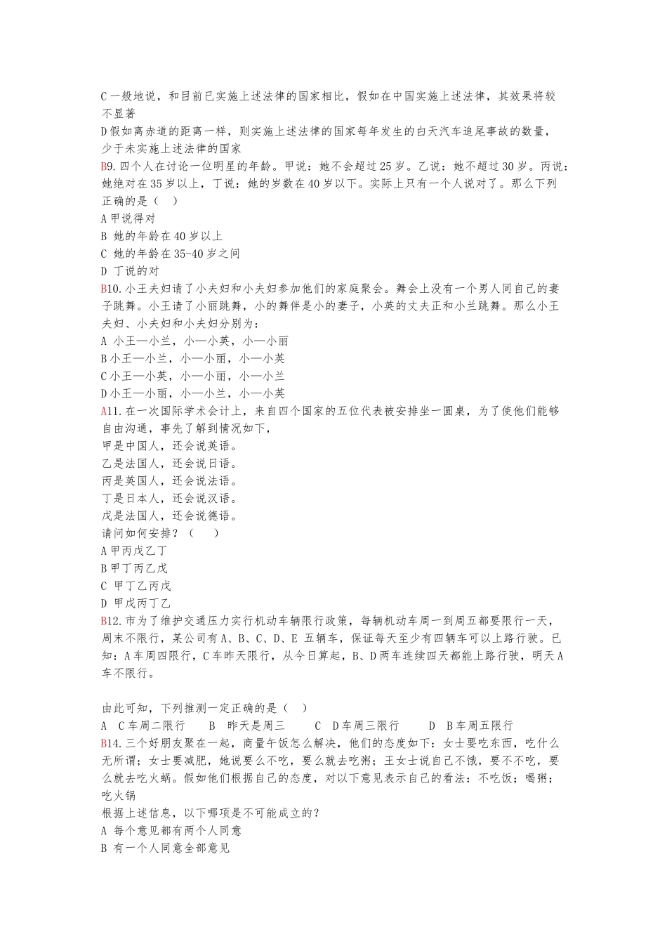 瑞华第一轮网申资料整理_第2页