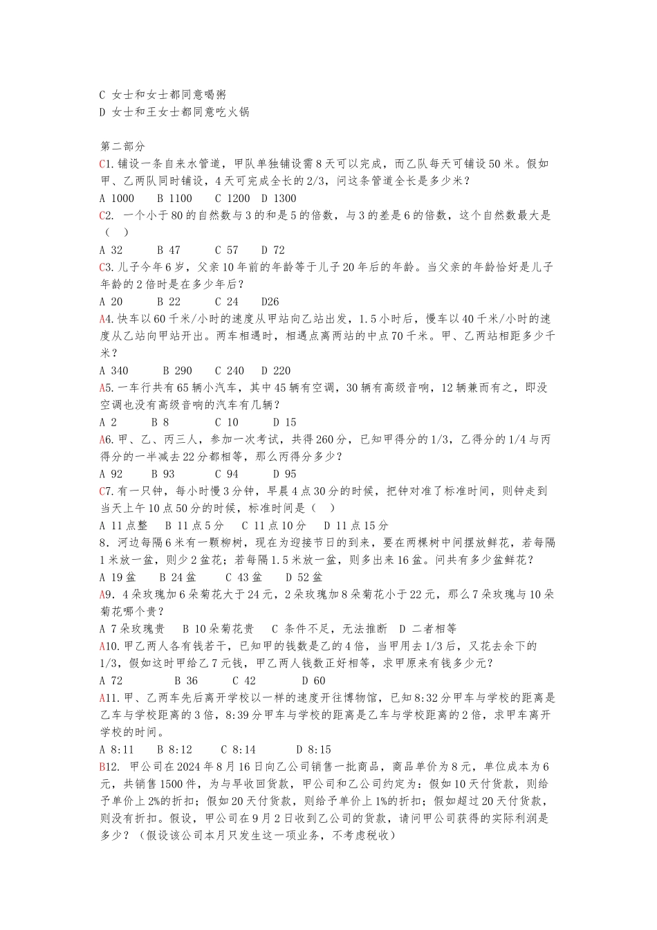瑞华第一轮网申资料整理_第3页