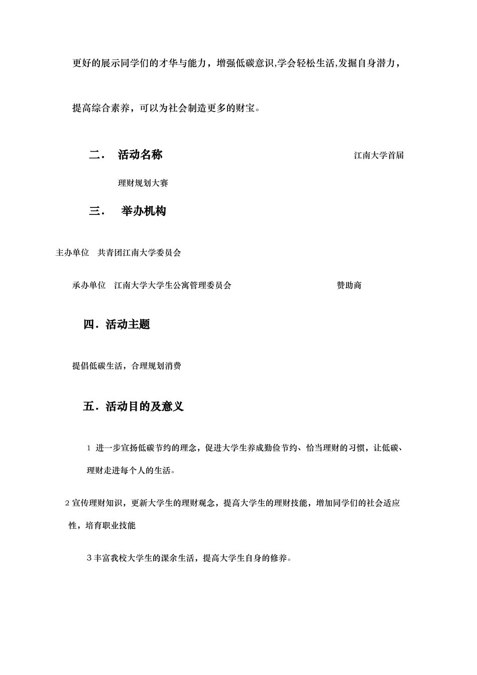 理财规划大赛策划书范本_第2页