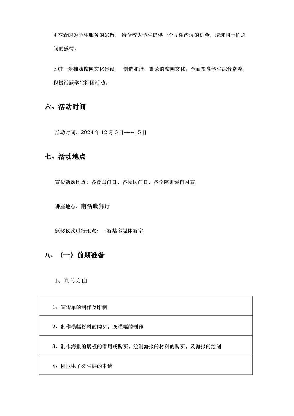 理财规划大赛策划书范本_第3页