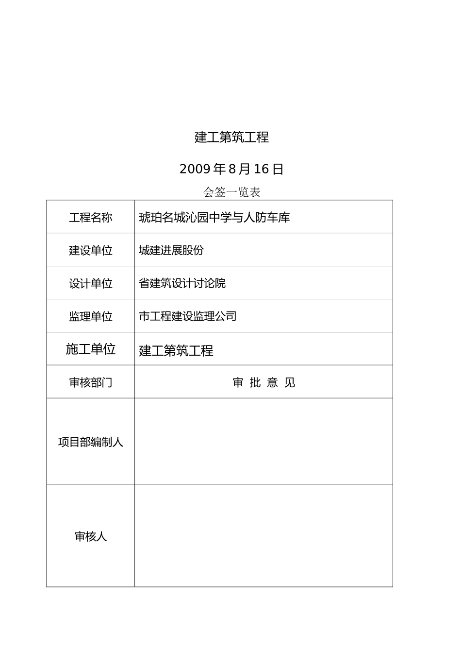 琥珀名城临时用电方案_第2页