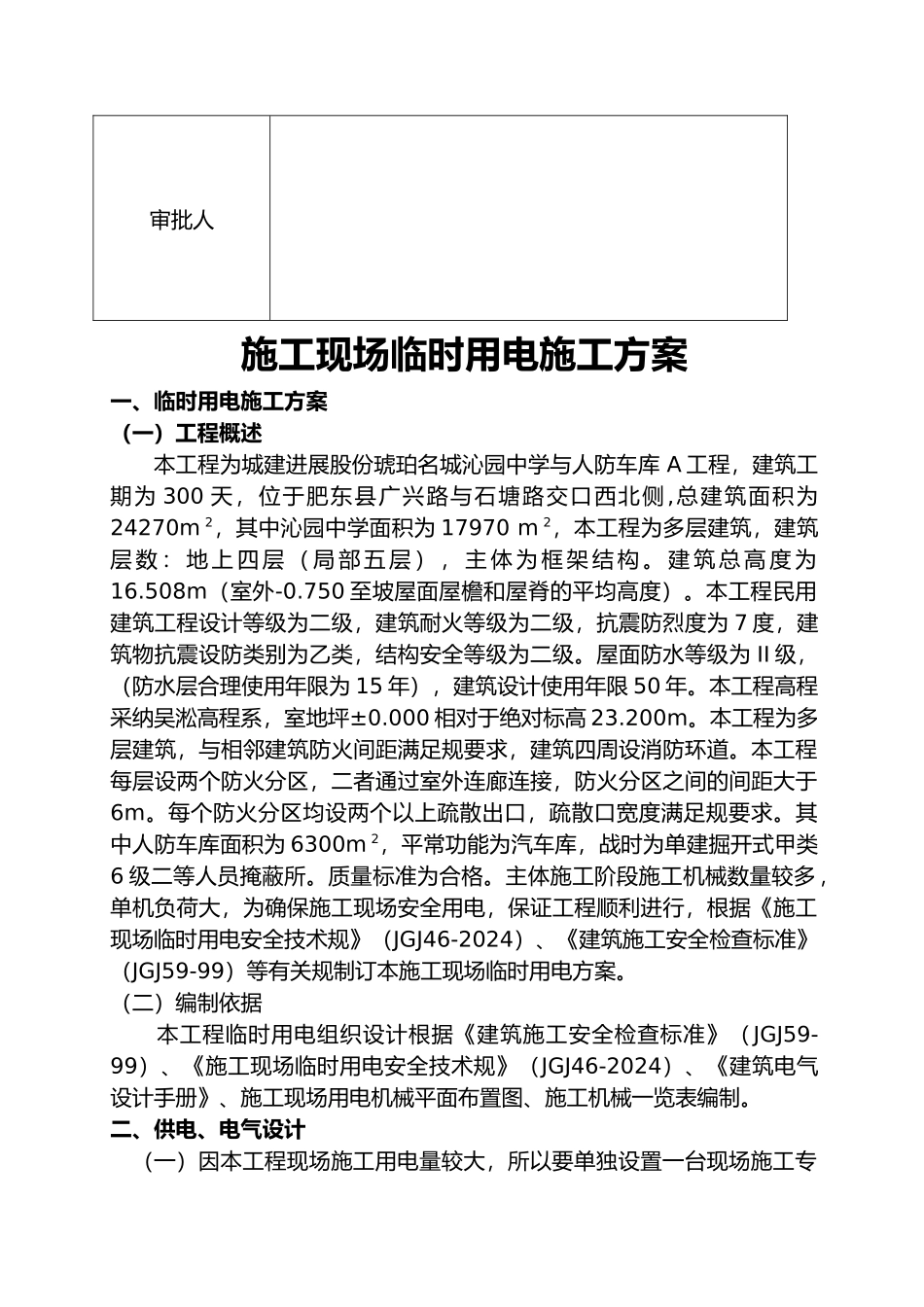 琥珀名城临时用电方案_第3页