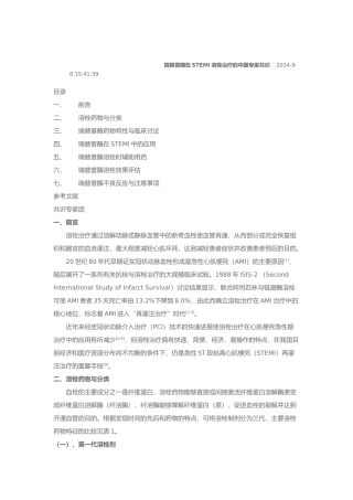 瑞替普酶在STEMI溶栓治疗的我国专家共识