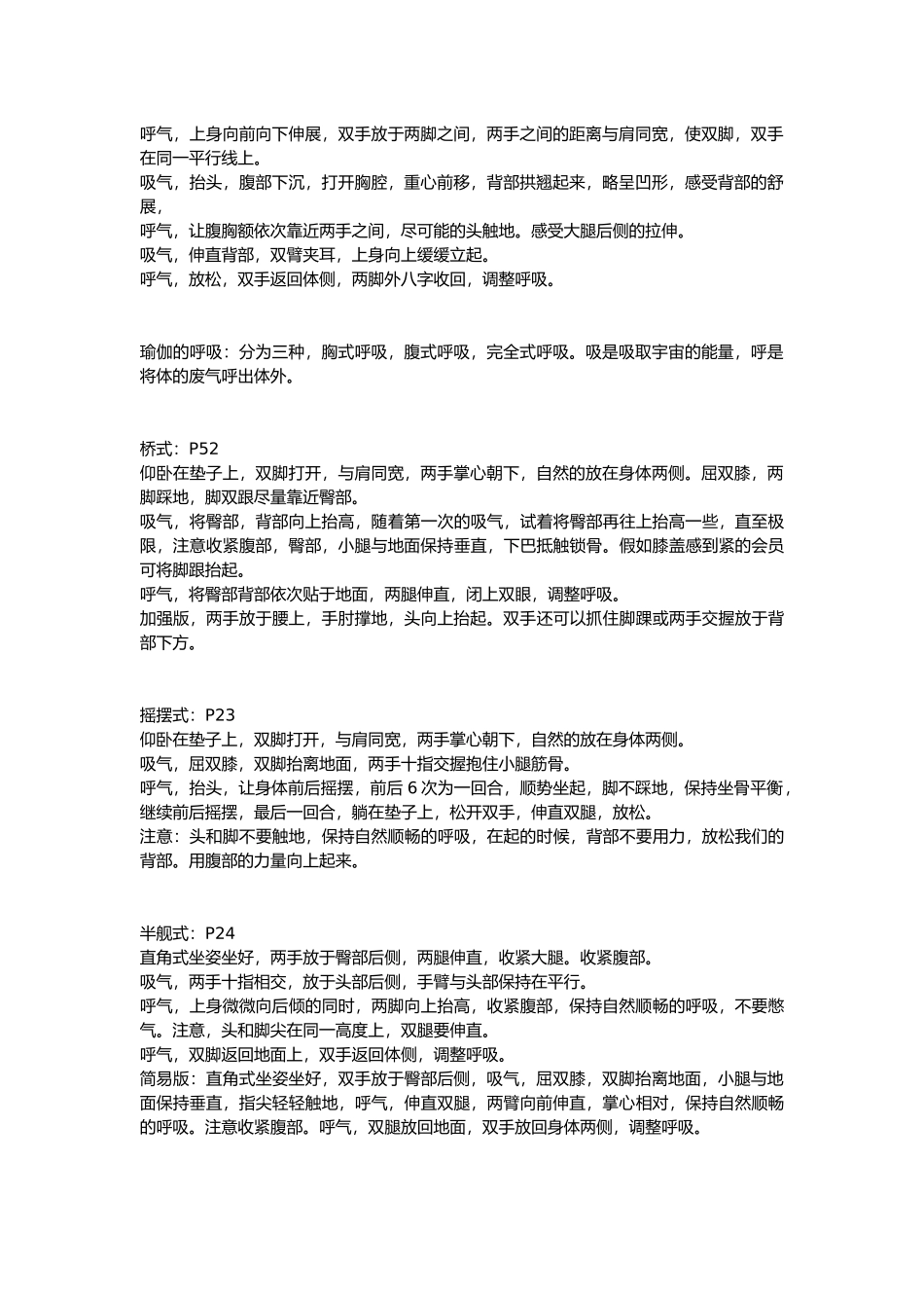 瑜伽中级体式引导词_第3页
