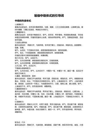 瑜伽中级体式引导词