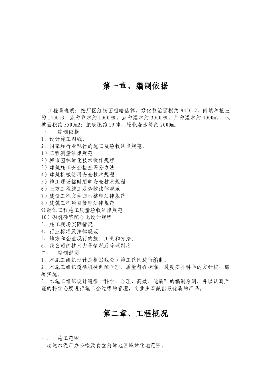 瑞达水泥厂绿化施工方案_第3页