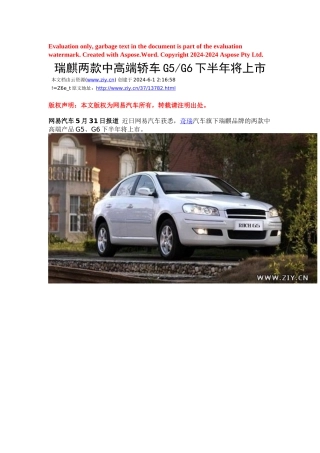瑞麒两款中高端轿车G5G6下半年将上市