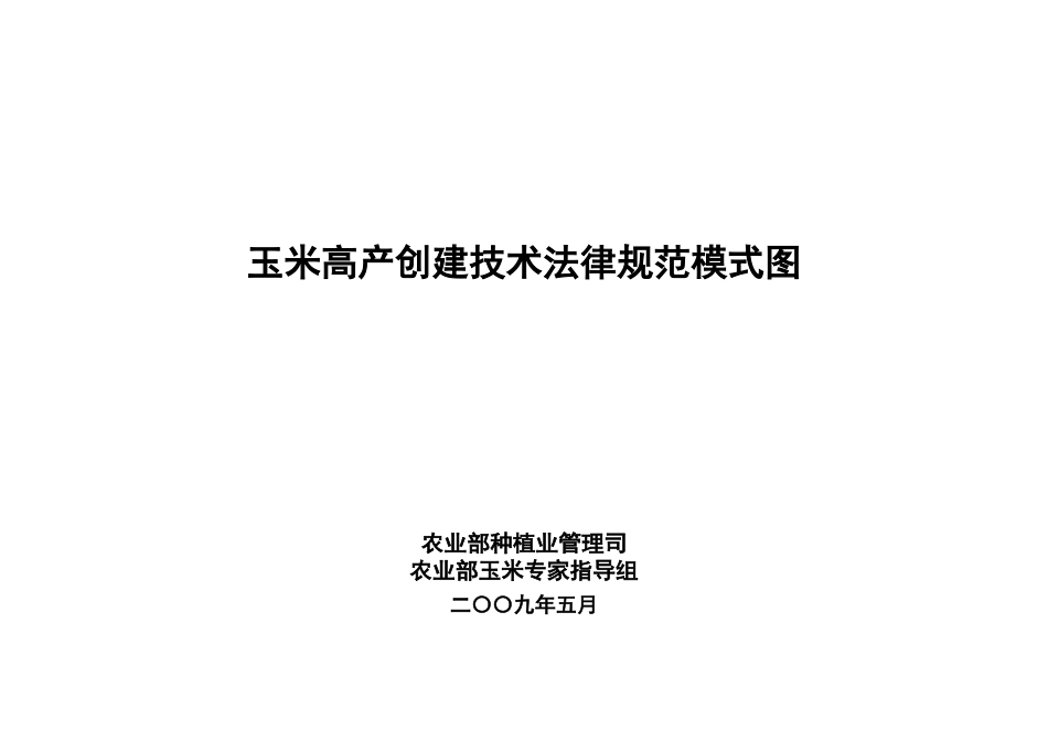 琼雷亚区早稻亩产500公斤高产创建技术规范模式图_第1页