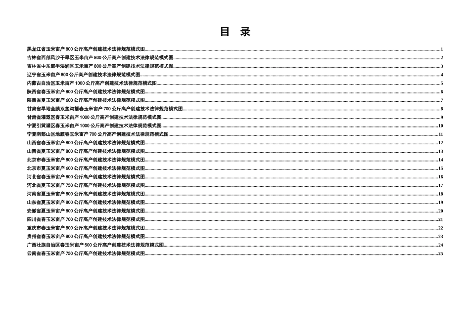琼雷亚区早稻亩产500公斤高产创建技术规范模式图_第2页