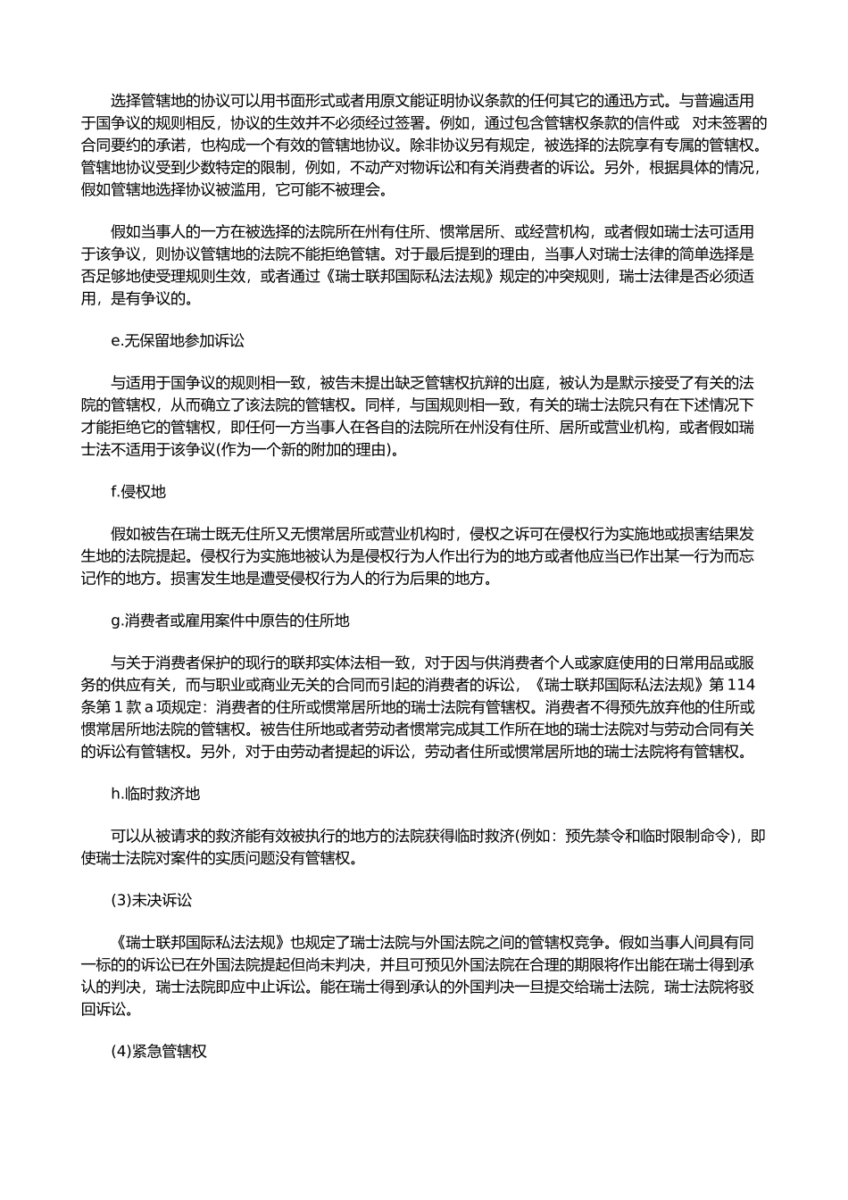 瑞士民事管辖权与判决的承认与执行制度初探中_第2页