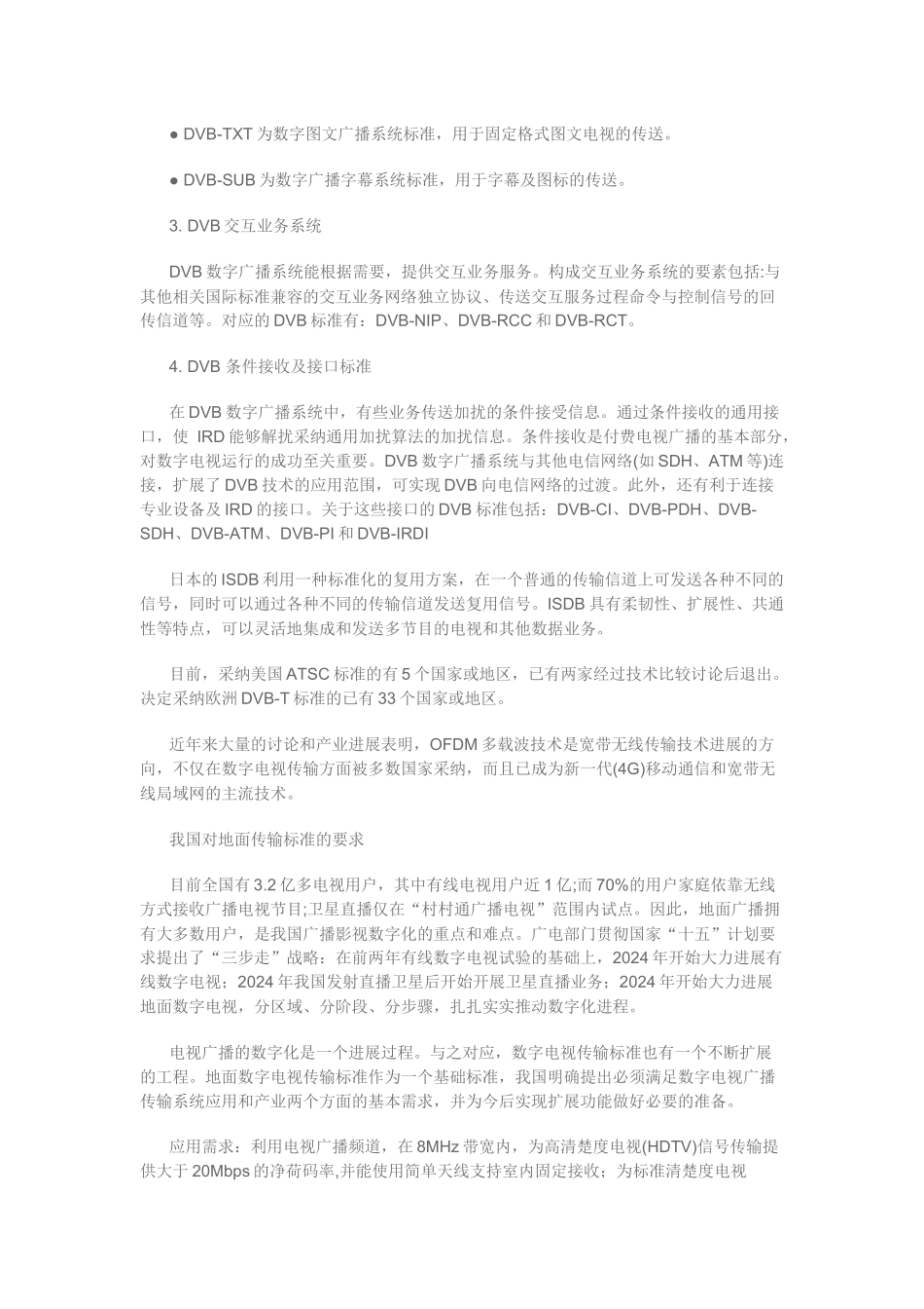 瑞萨发布符合美国ATSC标准的数字电视解码器LSI_第3页