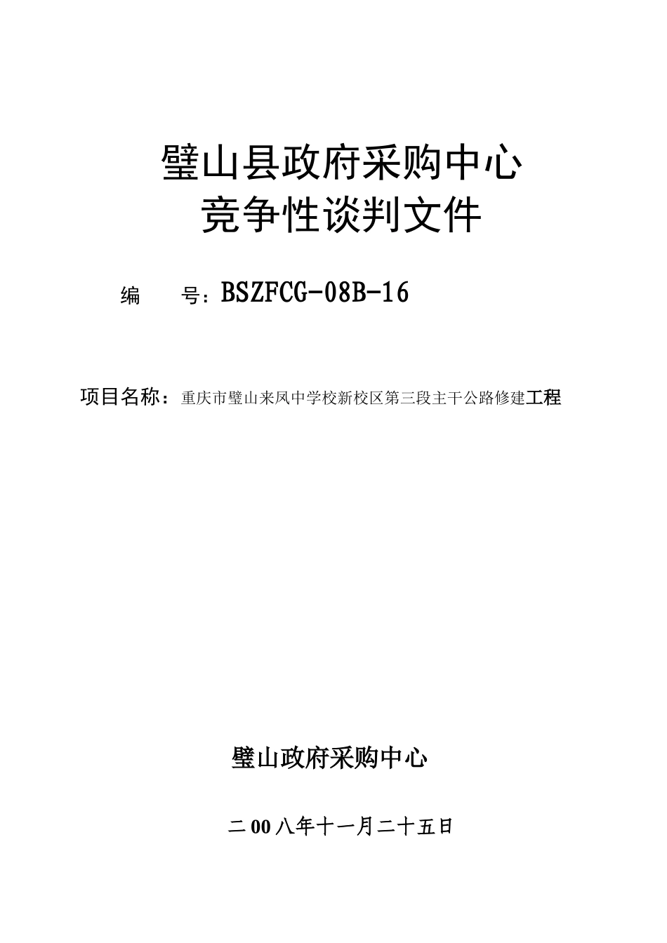 璧山县政府采购中心_第1页