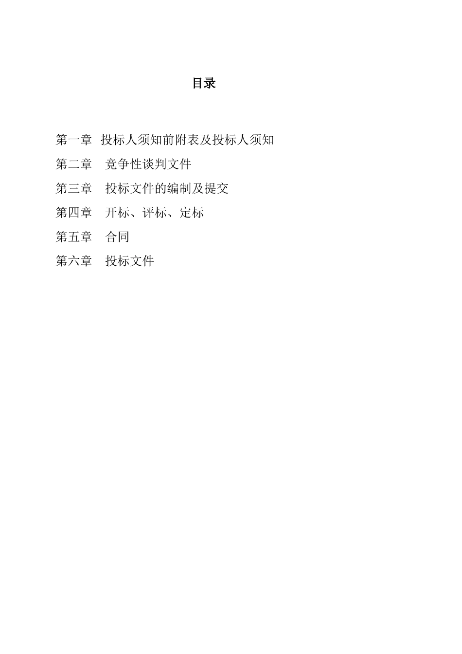 璧山县政府采购中心_第3页