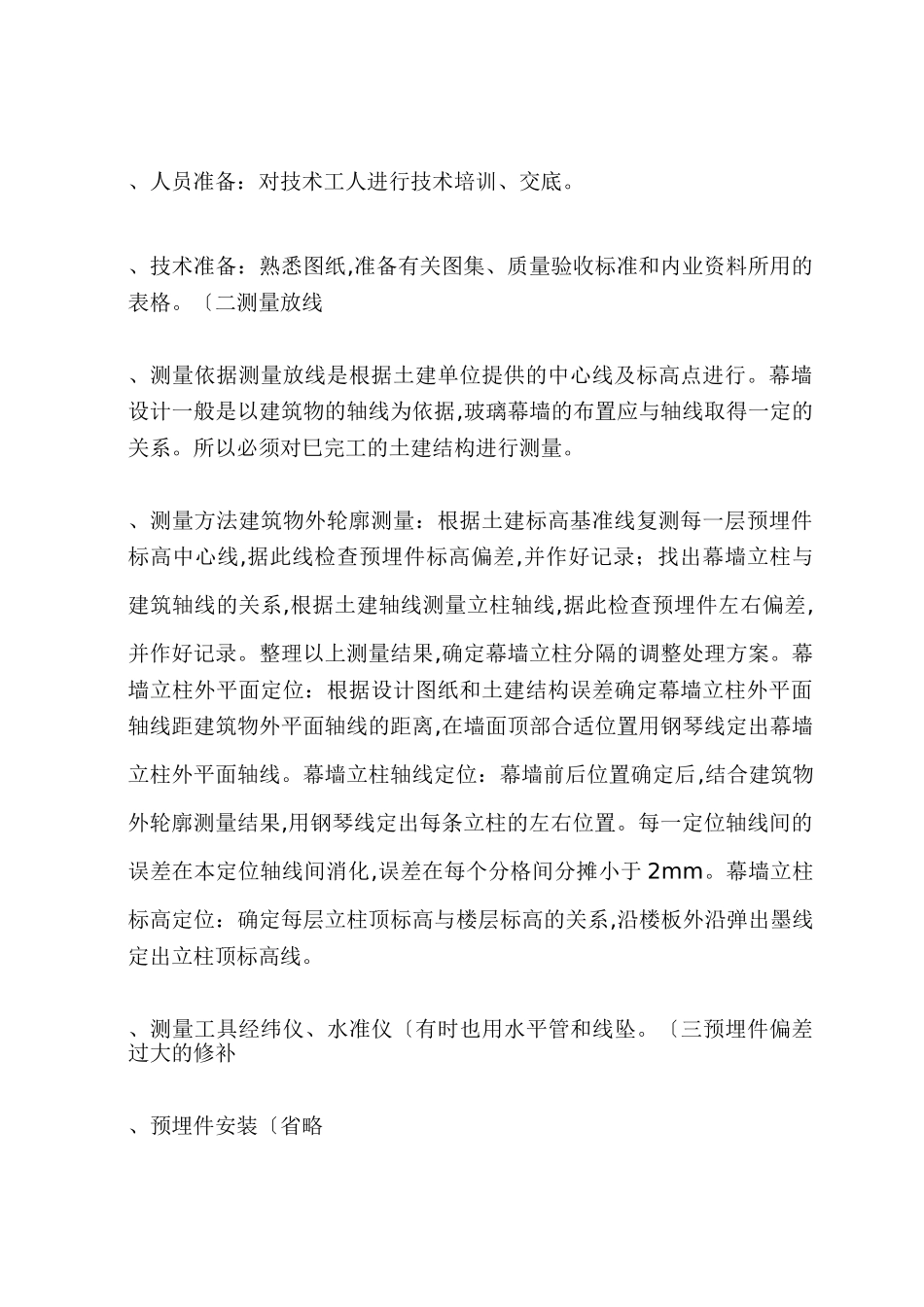 璃幕墙施工工法_第2页