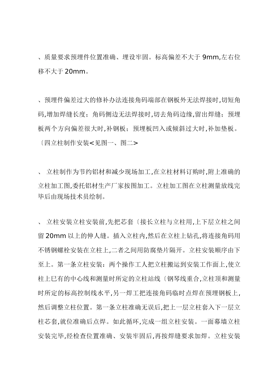 璃幕墙施工工法_第3页