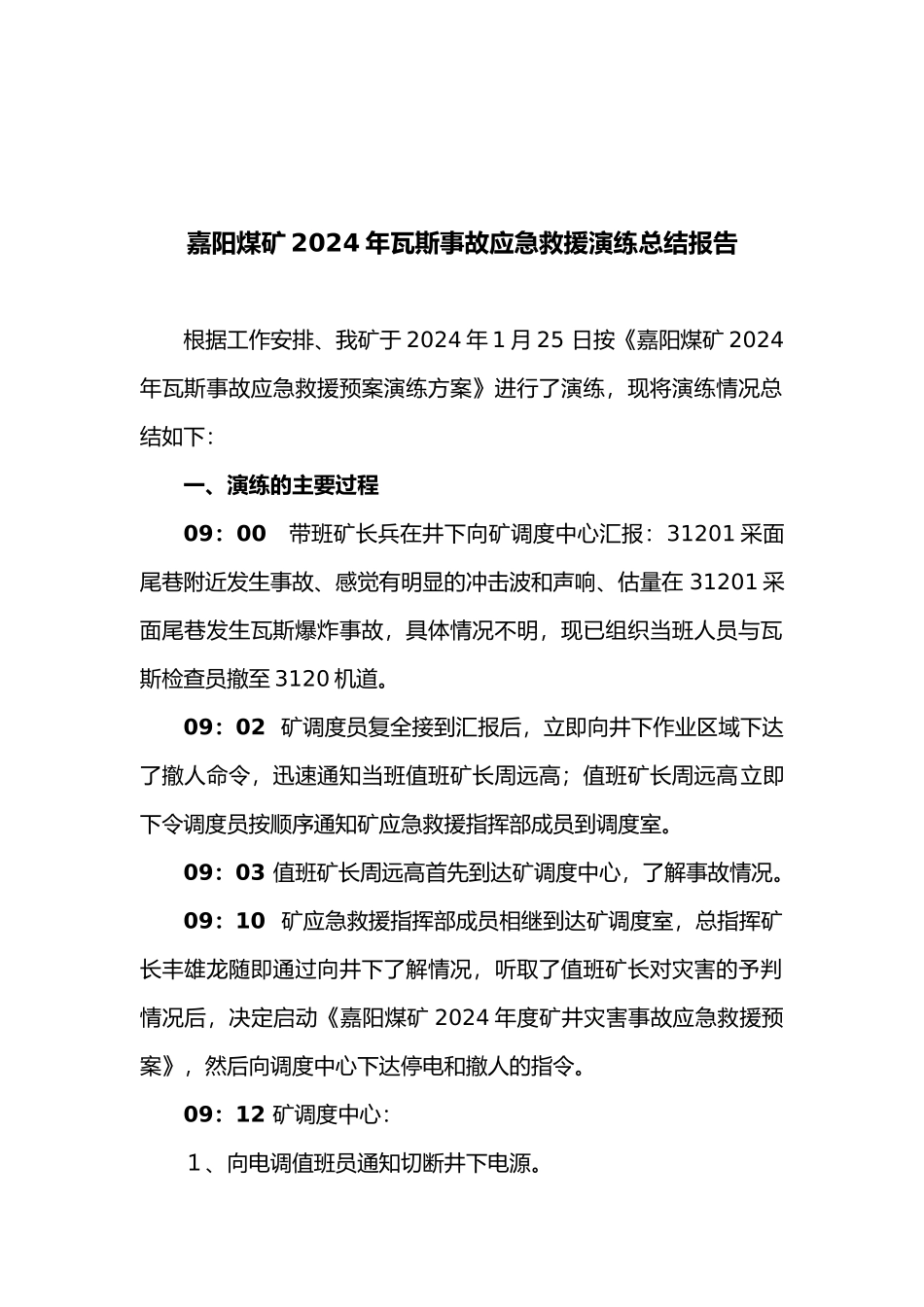 瓦斯事故演练总结_第2页