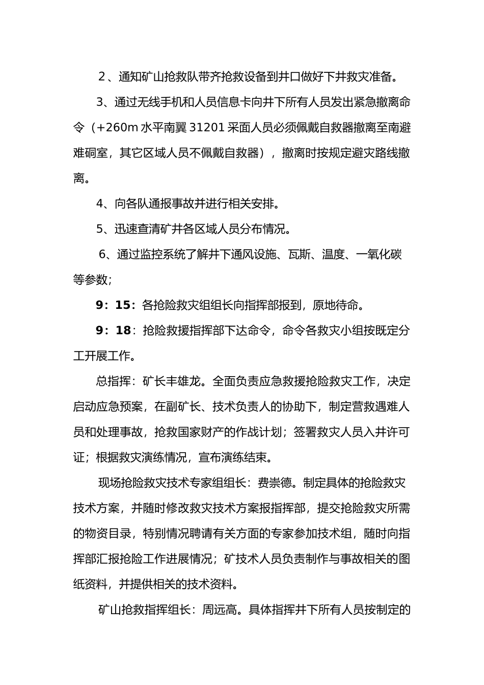 瓦斯事故演练总结_第3页