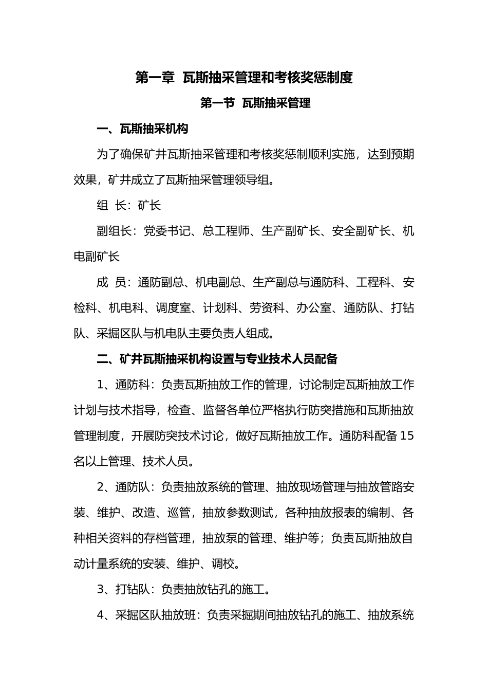 瓦斯抽采管理和考核奖惩制度_第1页