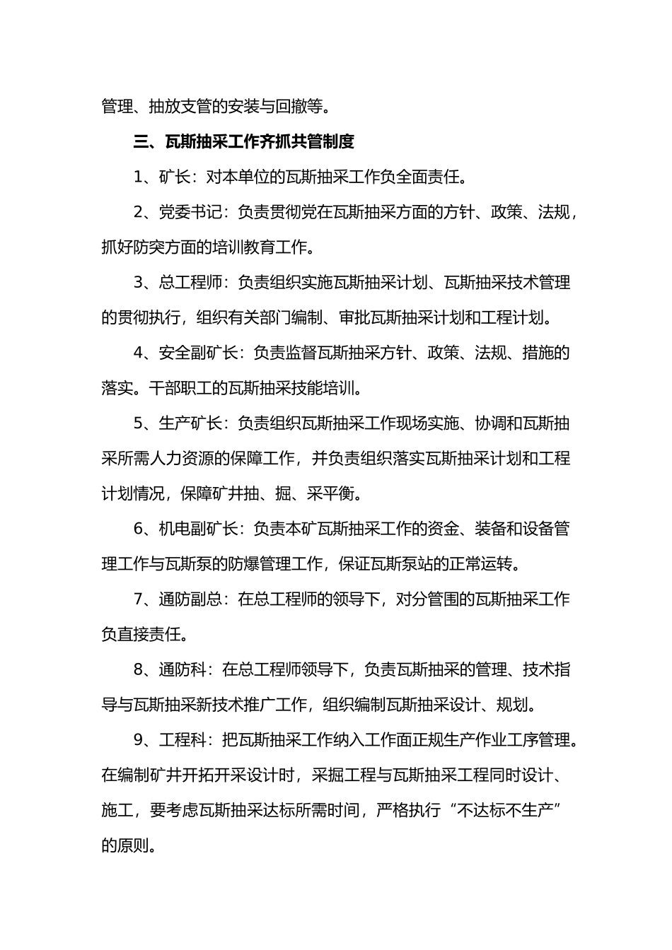 瓦斯抽采管理和考核奖惩制度_第2页